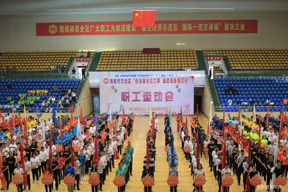 為五新健兒打Call！2018雙流職工運動會隆重開幕！